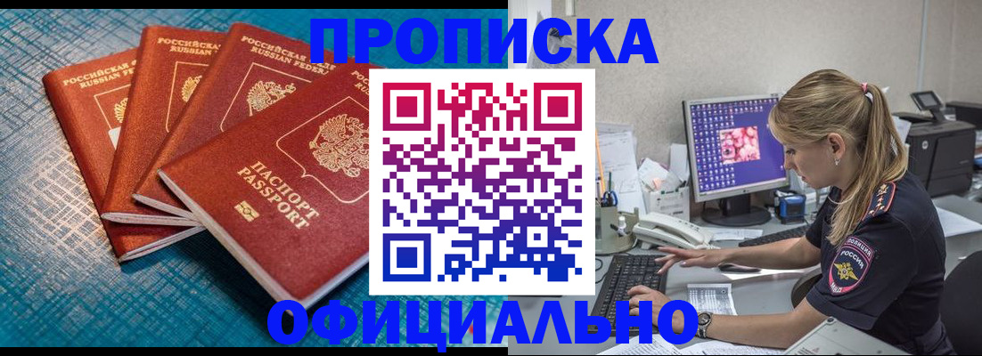 прописка регистрация в Кинеле