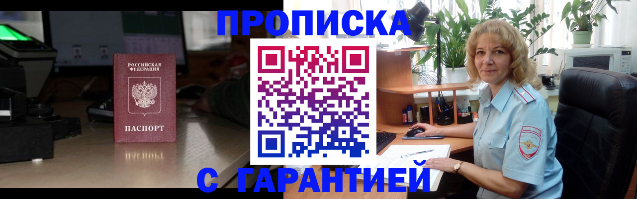 прописка штамп в Кинеле